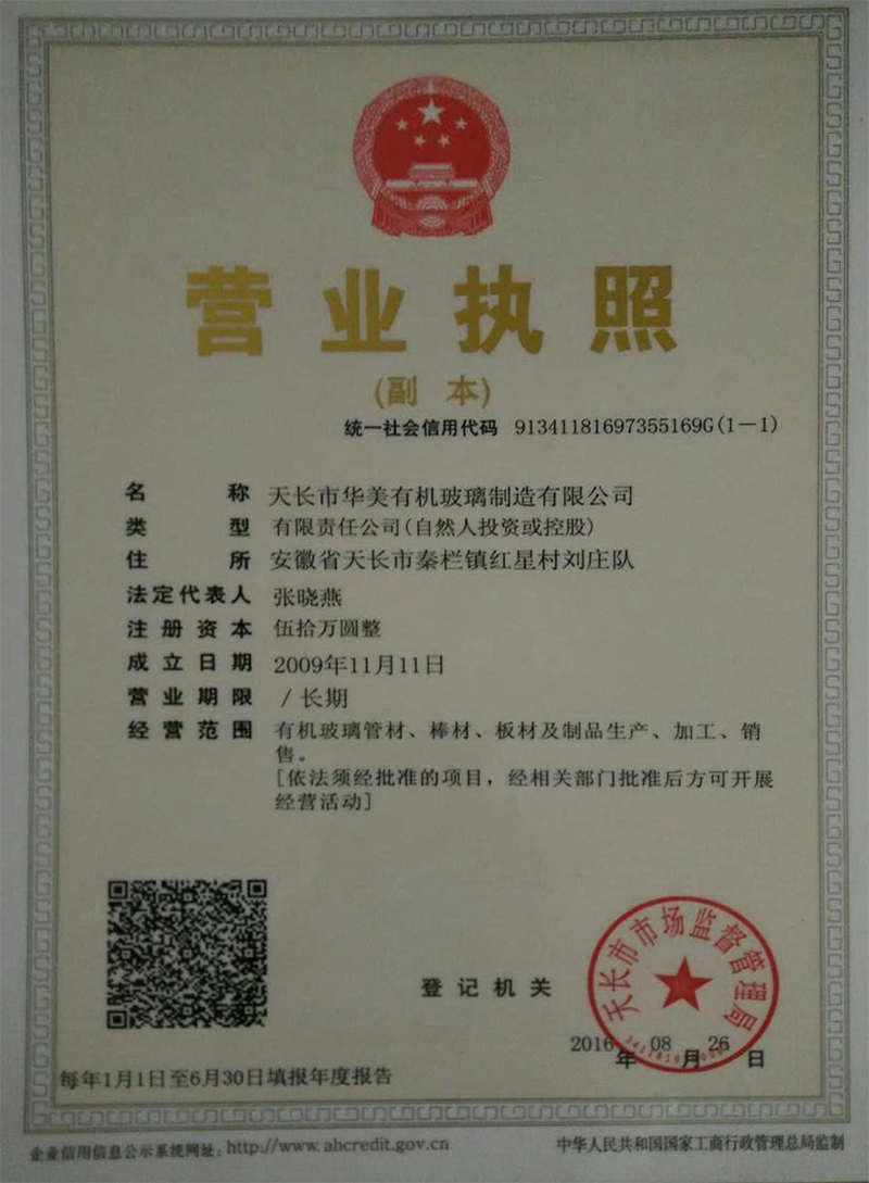 營業(yè)執(zhí)照